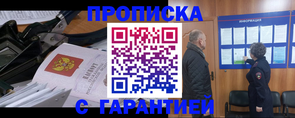 временная регистрация гарантия в Тимашёвске